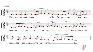 Да исправится молитва моя, Греческий распев - Одноголосие