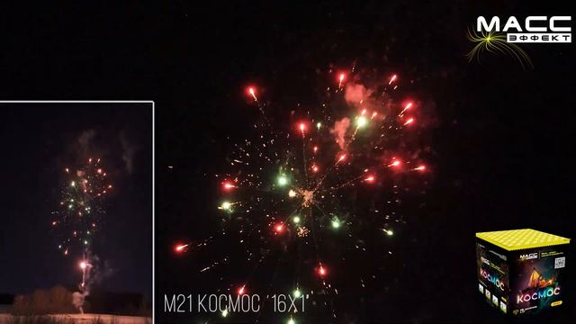 Батарея салютов М21 КОСМОС 16 залпов 1 дюйм смотреть онлайн
