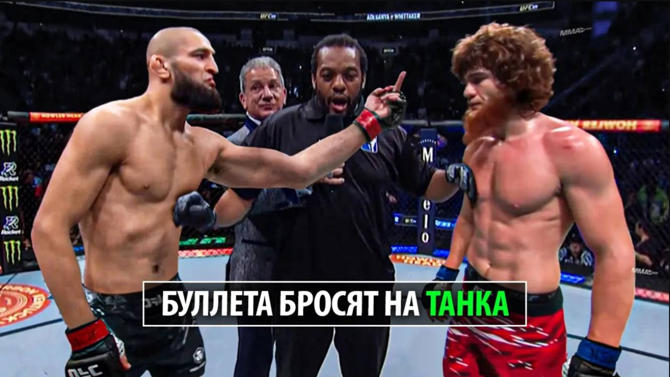 Шара Доигрался?! Бой UFC Шара Буллет VS Хамзат Чимаев, vs Адесанья, Пейдж, Коста, Долидзе, Холланд смотреть онлайн