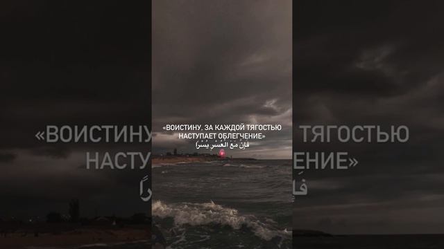 💗Поистине за каждой тягостью наступает облегчение.....💗 смотреть онлайн