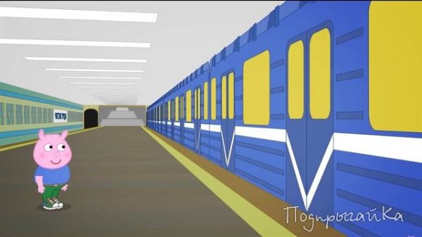 подыграйка жордж заблудился в метро