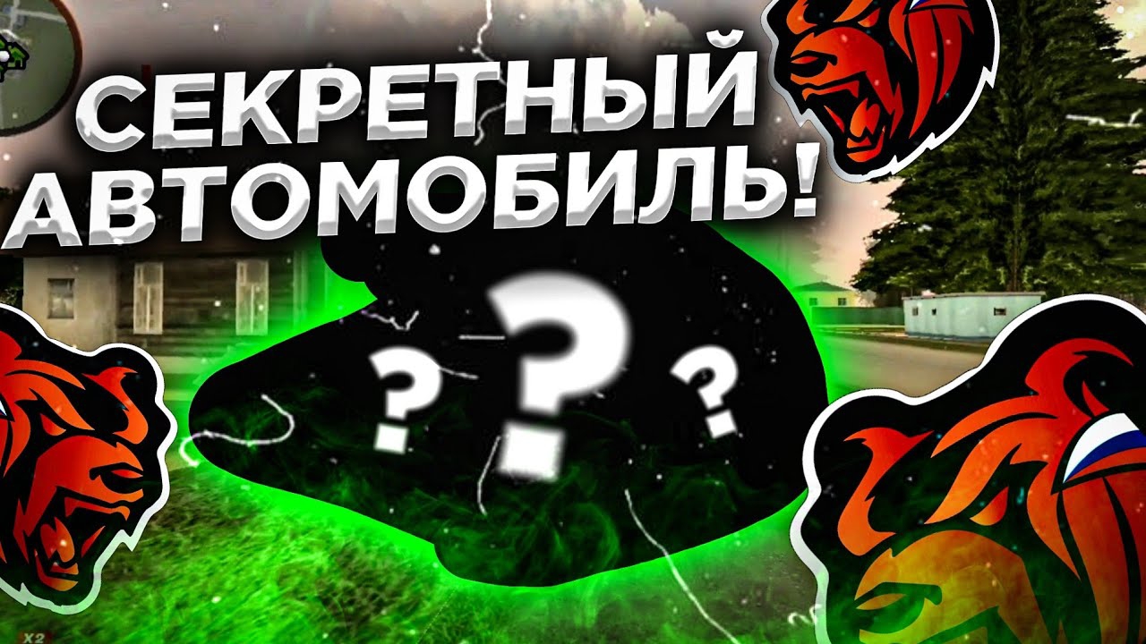 НАШЁЛ СЕКРЕТНЫЙ ТРАНСПОРТ НА БЛЕК РАША | ОБЗОР СЕКРЕТНОГО АВТОМОБИЛЯ НА BLACK RUSSIA смотреть онлайн