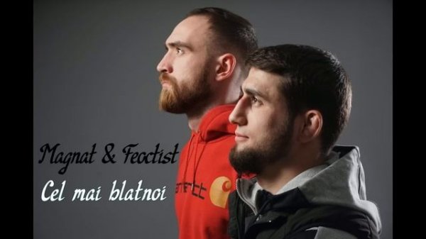 Magnat & Feoctist - Cel mai blatnoi ( Official Audio 2019 )