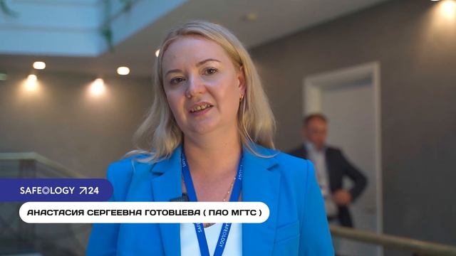 Отзывы о конференции Safeology 2024 смотреть онлайн