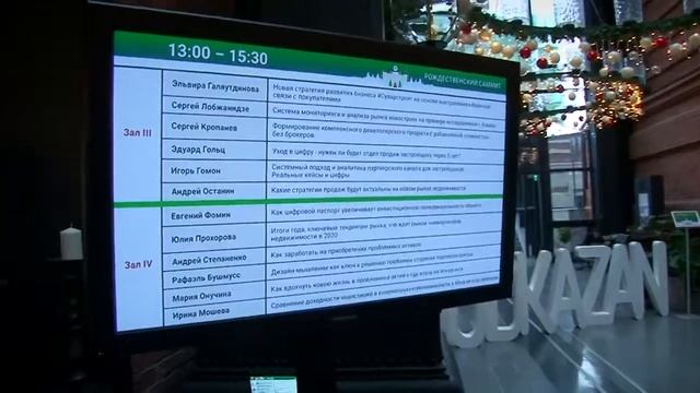 IX Рождественский саммит в потрясающей новогодней атмосфере Kazan Palace by Tasigo смотреть онлайн