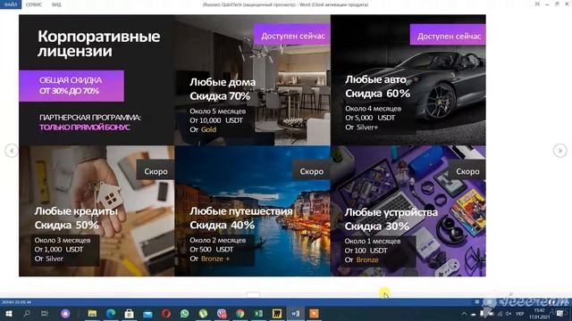 Презентация и возможности компании Qubittech смотреть онлайн