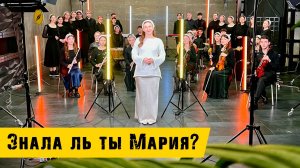 Знала ль ты Мария | Mary Did You Know - Кимвал | Official music video