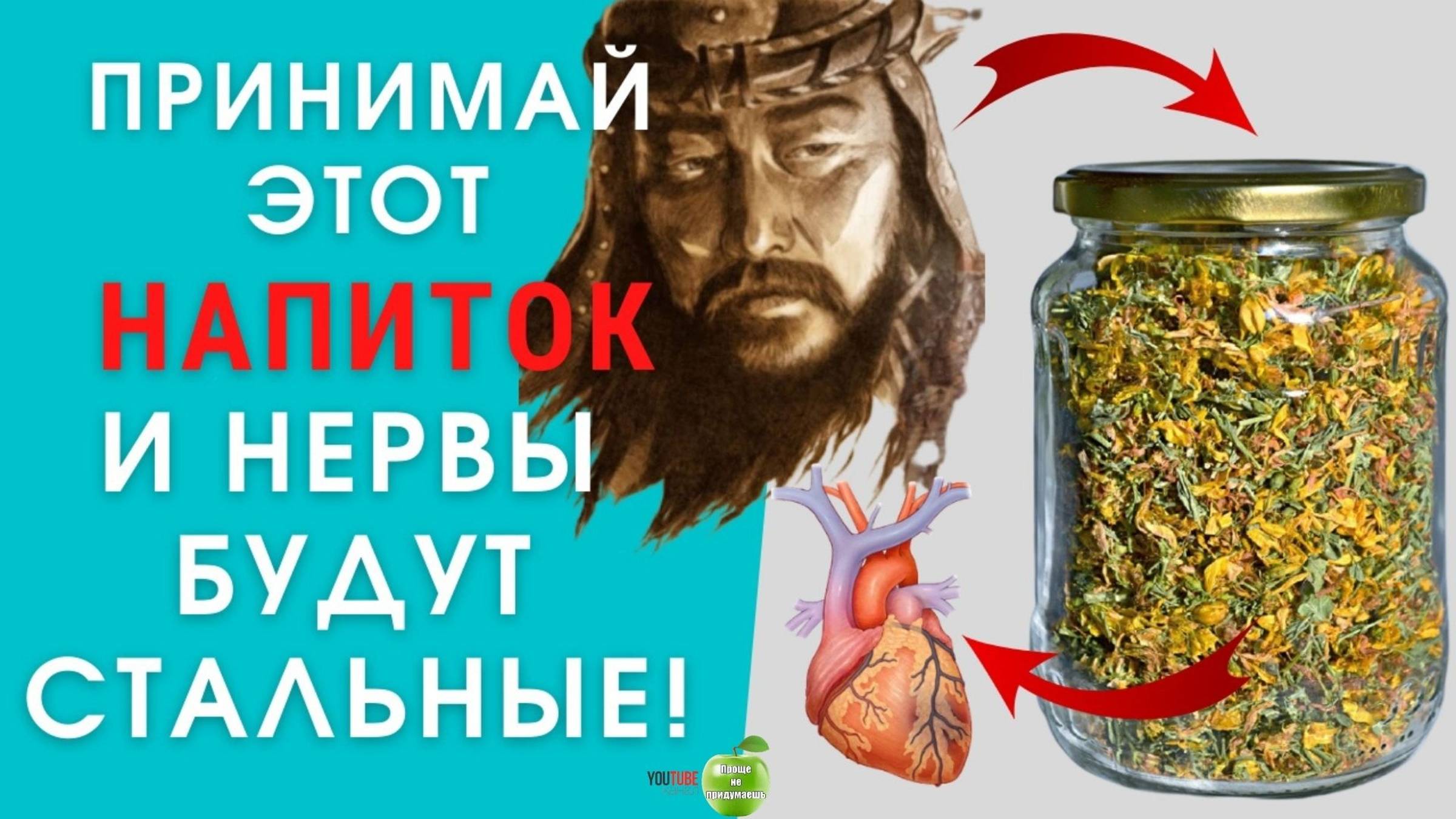 Удивительный чай Чингисхана способный сохранять здоровье и внутреннее спокойствие смотреть онлайн