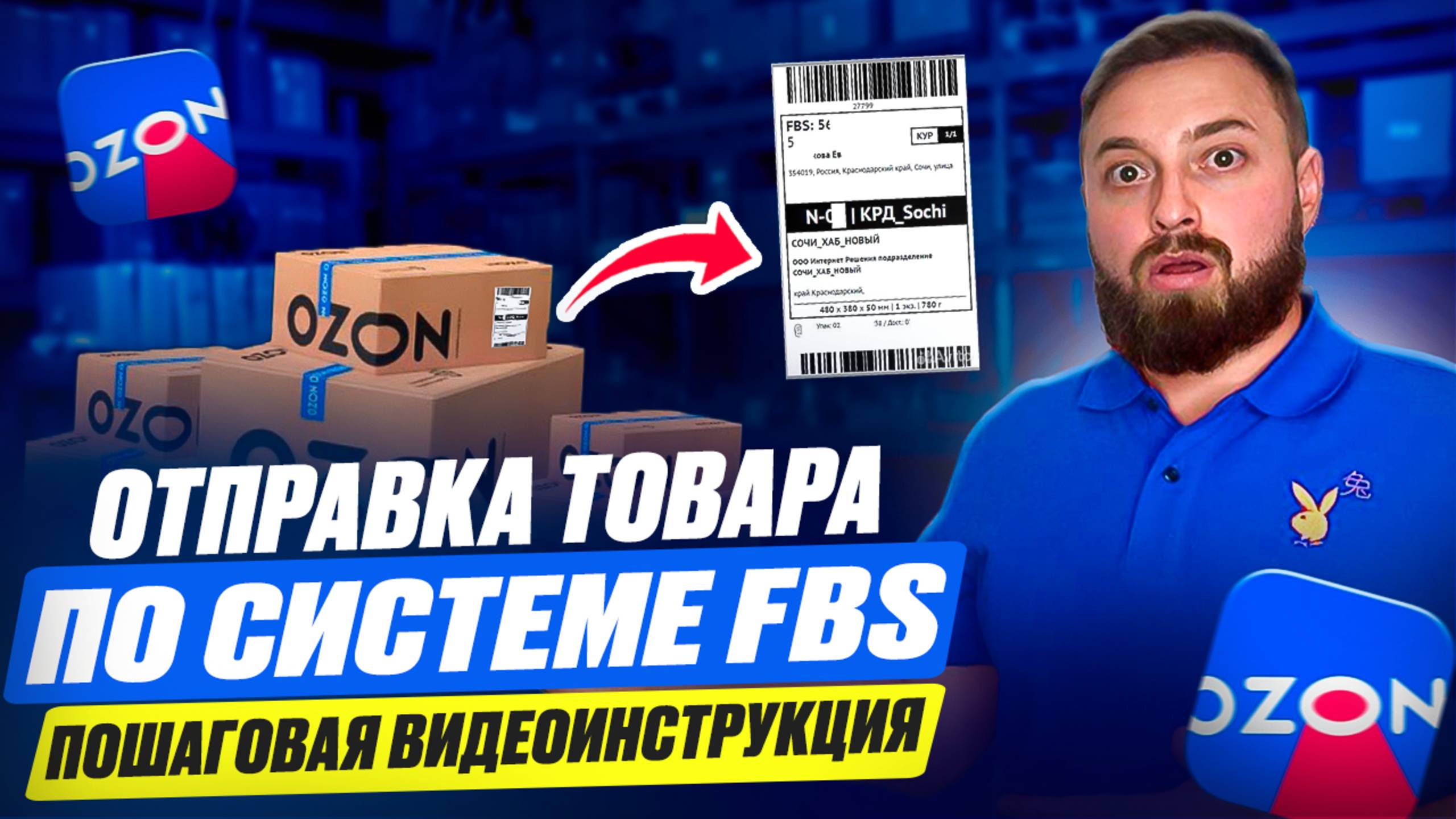 Первая поставка на Ozon по системе FBS - Моя пошаговая Инструкция смотреть онлайн