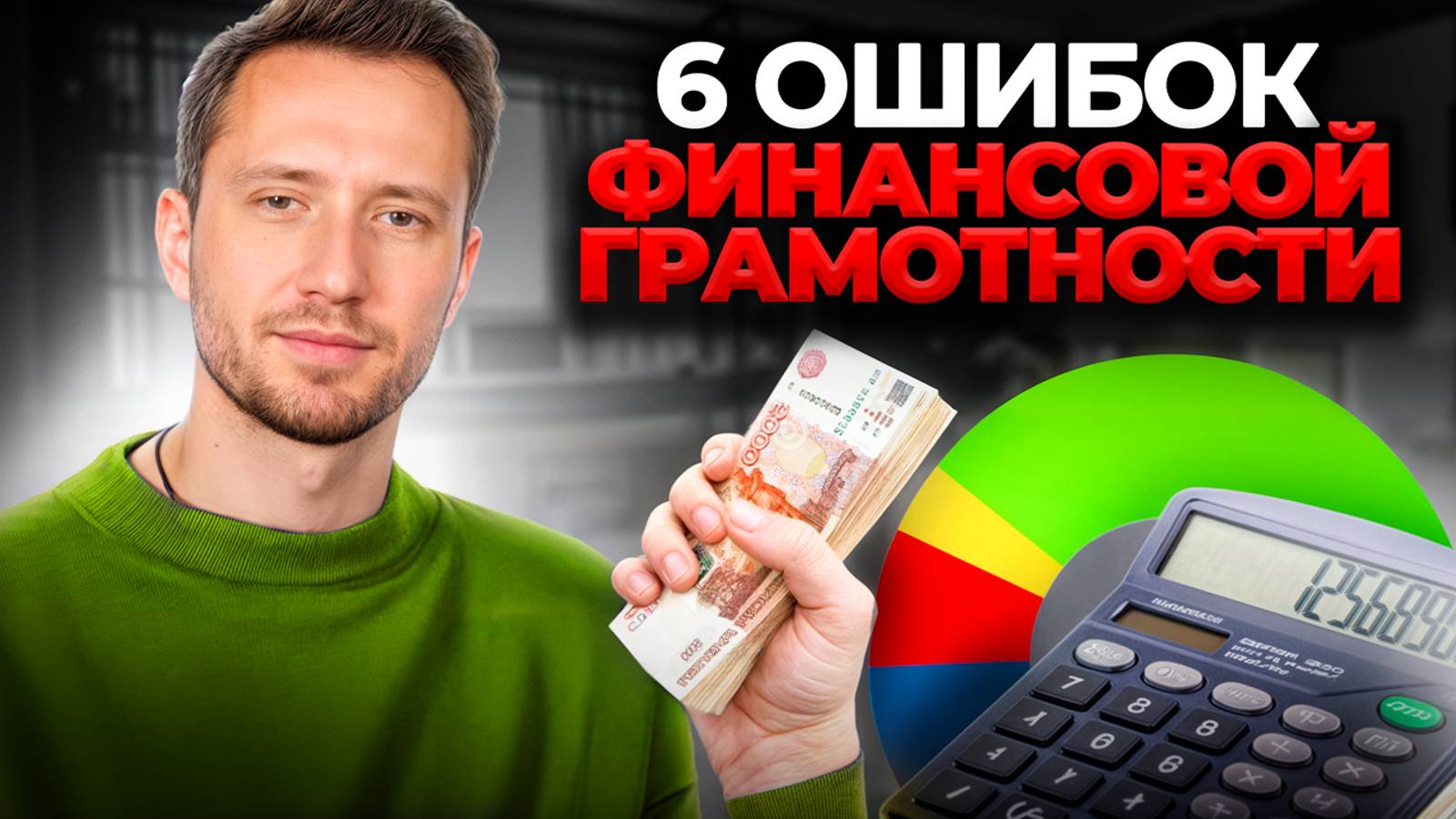Вы ТЕРЯЕТЕ ДЕНЬГИ из-за ЭТОГО! / Как ПРАВИЛЬНО распоряжаться деньгами? смотреть онлайн