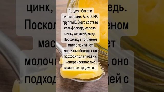 Польза топленого масла смотреть онлайн