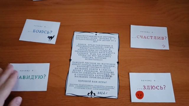 Библиоигрушка матрешка «Сказки об эмоциях» смотреть онлайн