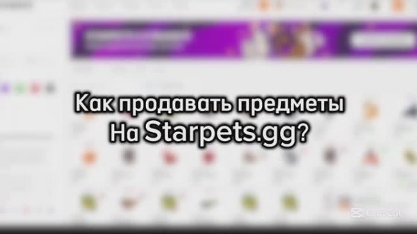 ГАЙД: КАК ПРОДАТЬ ПЕТОВ НА STARPETS.GG 2.0 (С помощью компьютера!)