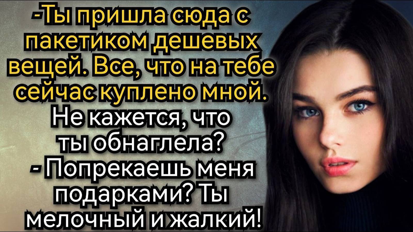 Верни мне все подарки и деньги! Аудио рассказы смотреть онлайн