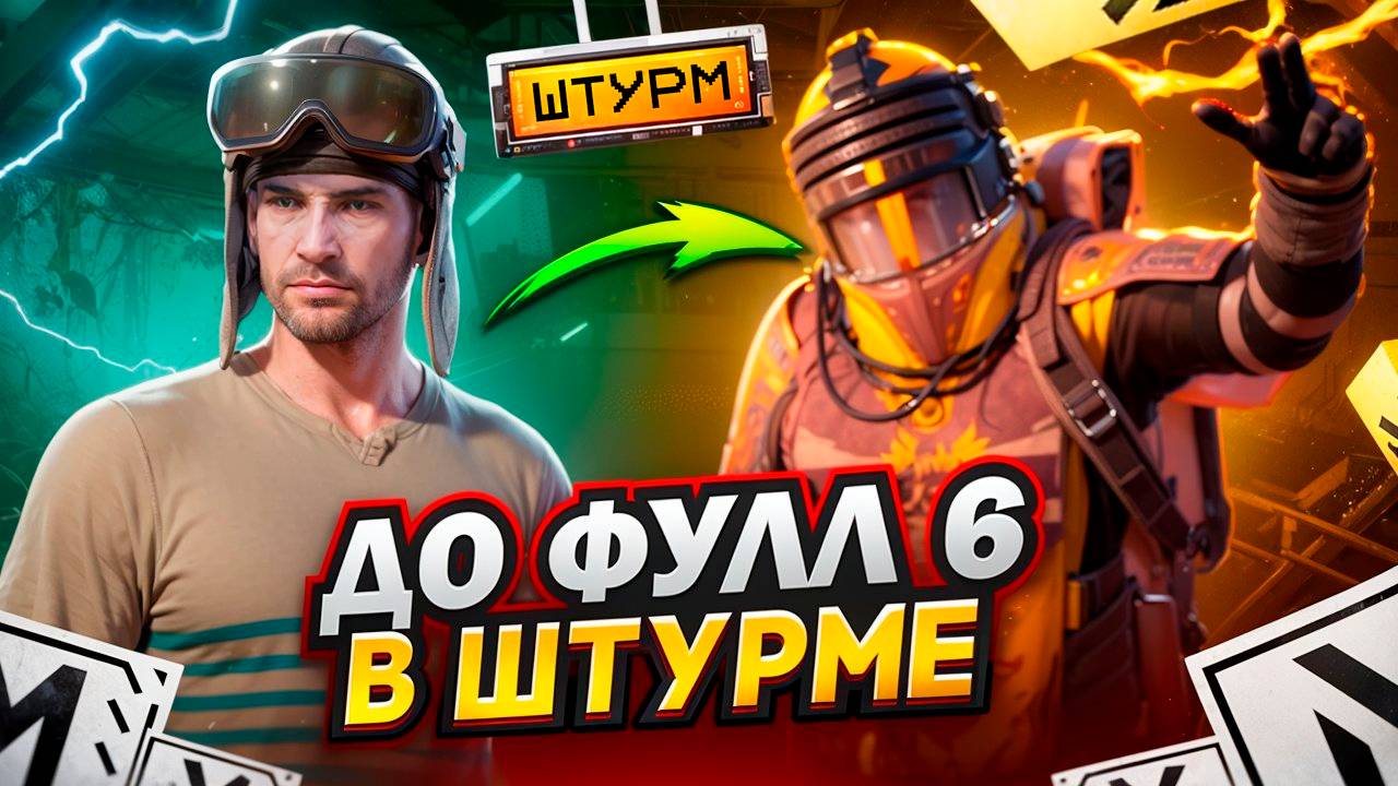 ШТУРМ НАШЕЛ ТАЙНИК И ПОДНЯЛСЯ ДО ФУЛЛ 6? РЕЖИМ ШТУРМ НА 7 КАРТЕ В МЕТРО РОЯЛЬ СОЛО, METRO ROYALE смотреть онлайн