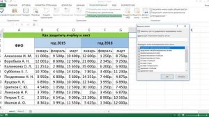 КАК ЗАЩИТИТЬ ЯЧЕЙКИ И ЛИСТ В EXCEL