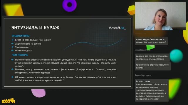 Ресурсное состояние сотрудников: диагностика, как учесть в развитии и постановке задач смотреть онлайн