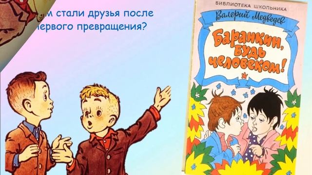 Онлайн викторина "Как хорошо, что мы – люди!" смотреть онлайн