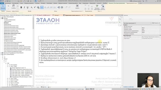 [Курс «Revit. Базовый курс»] Создание легенд смотреть онлайн