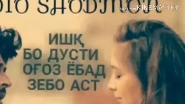 БАРОЙ ЁРЕ КИ АЗ ТУ РАФТААСТ ГУШ ДААААМ БИГИ ЛАЙКА МОН ПОДПИСАТЬСЯ КН смотреть онлайн