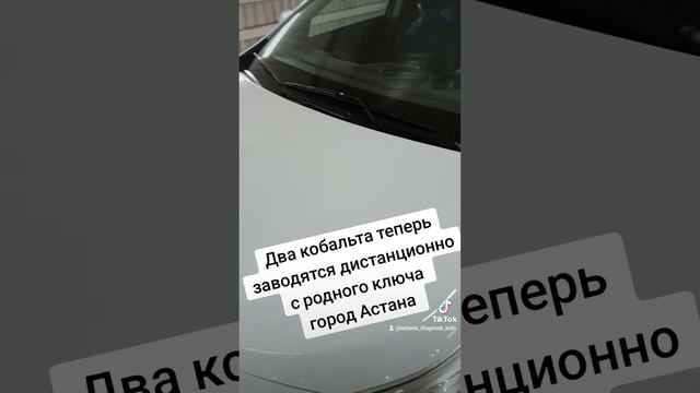 CHEVROLET COBALT, активация Штатного автозапуска #шевроле #кобальт #автозапуск смотреть онлайн