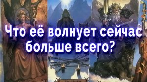 Что скрыто за улыбкой!  Что ее тревожит сейчас? Таро для мужчин Гадание Онлайн