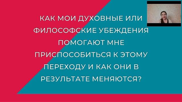 Трансформация от горя к смыслу смотреть онлайн