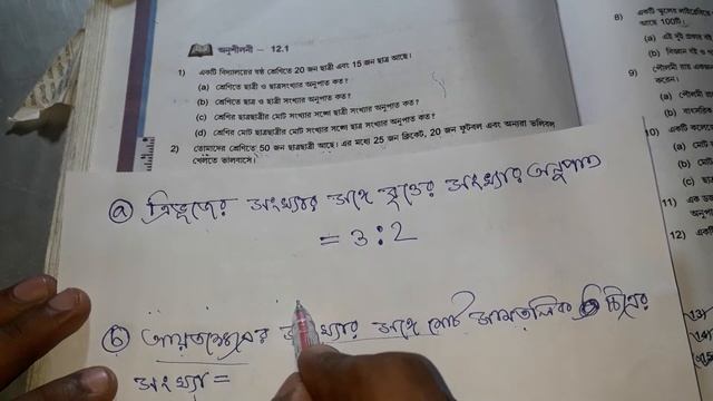 #tripurabanglamedium Class 6 Math Exercise 12.1 Question No 3