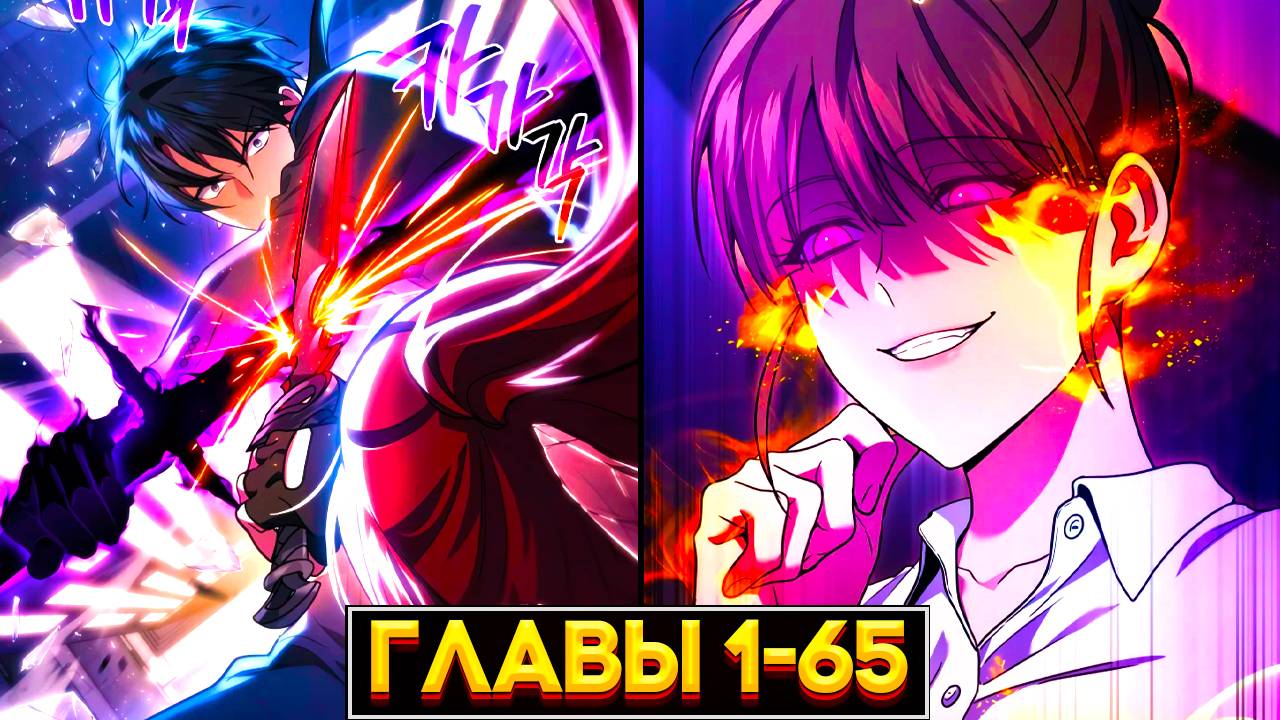 ЛЕГЕНДАРНЫЙ ВОИН ПОЛУЧИЛ ВТОРУЮ ЖИЗНЬ ЧТОБЫ... 1-65 главы смотреть онлайн