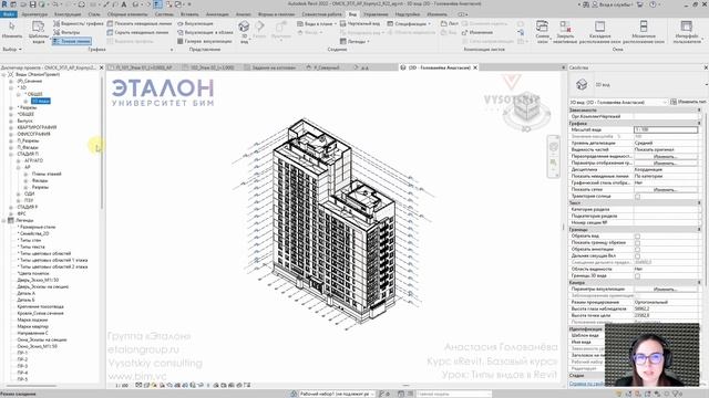 [Курс «Revit. Базовый курс»] Типы видов в Revit смотреть онлайн