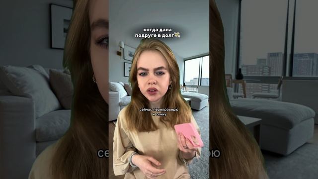 Когда дала подруге в долг