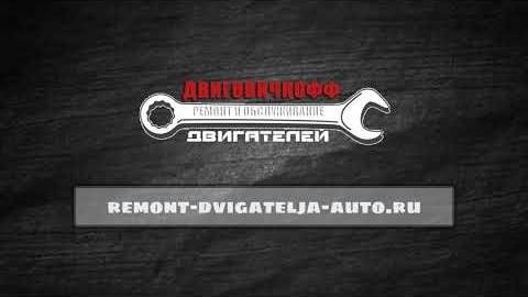 Защита картера в сервисе ДВИГОВИЧКОФФ