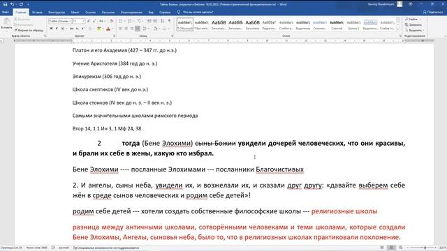 Сотворение нового типа человека – человека духовного. Книга Бытия гл 6. Часть первая. смотреть онлайн