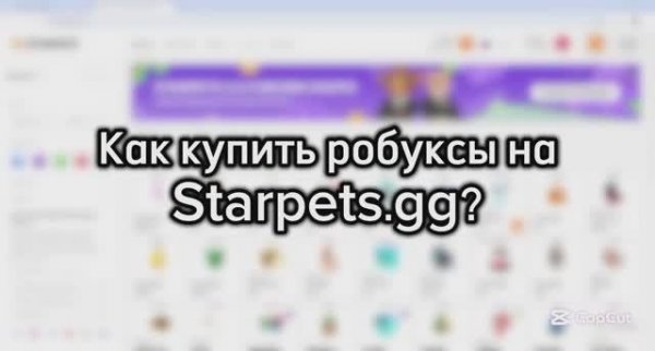 ГАЙД: КАК КУПИТЬ R$ НА STARPETS.GG 2.0 (С помощью компьютера!)