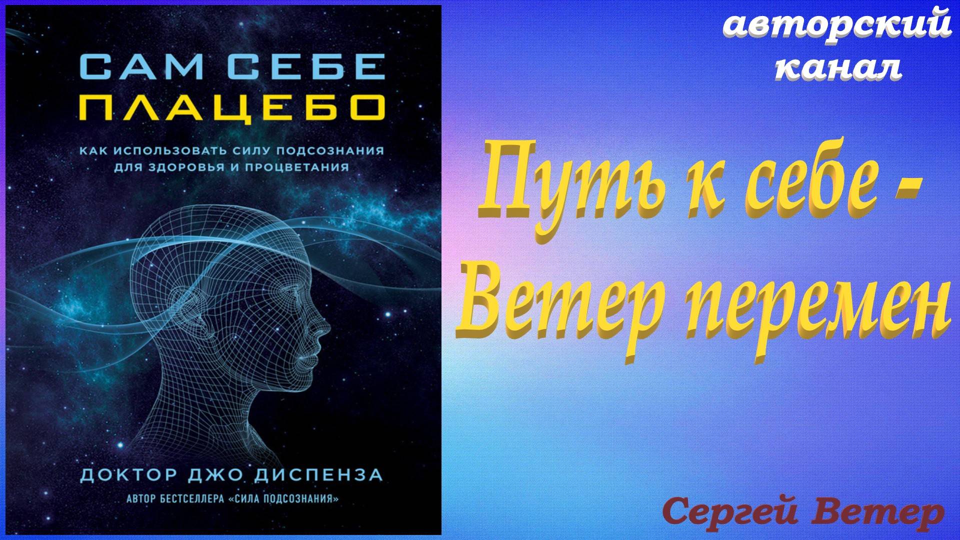 Сам себе плацебо. Часть 1 смотреть онлайн