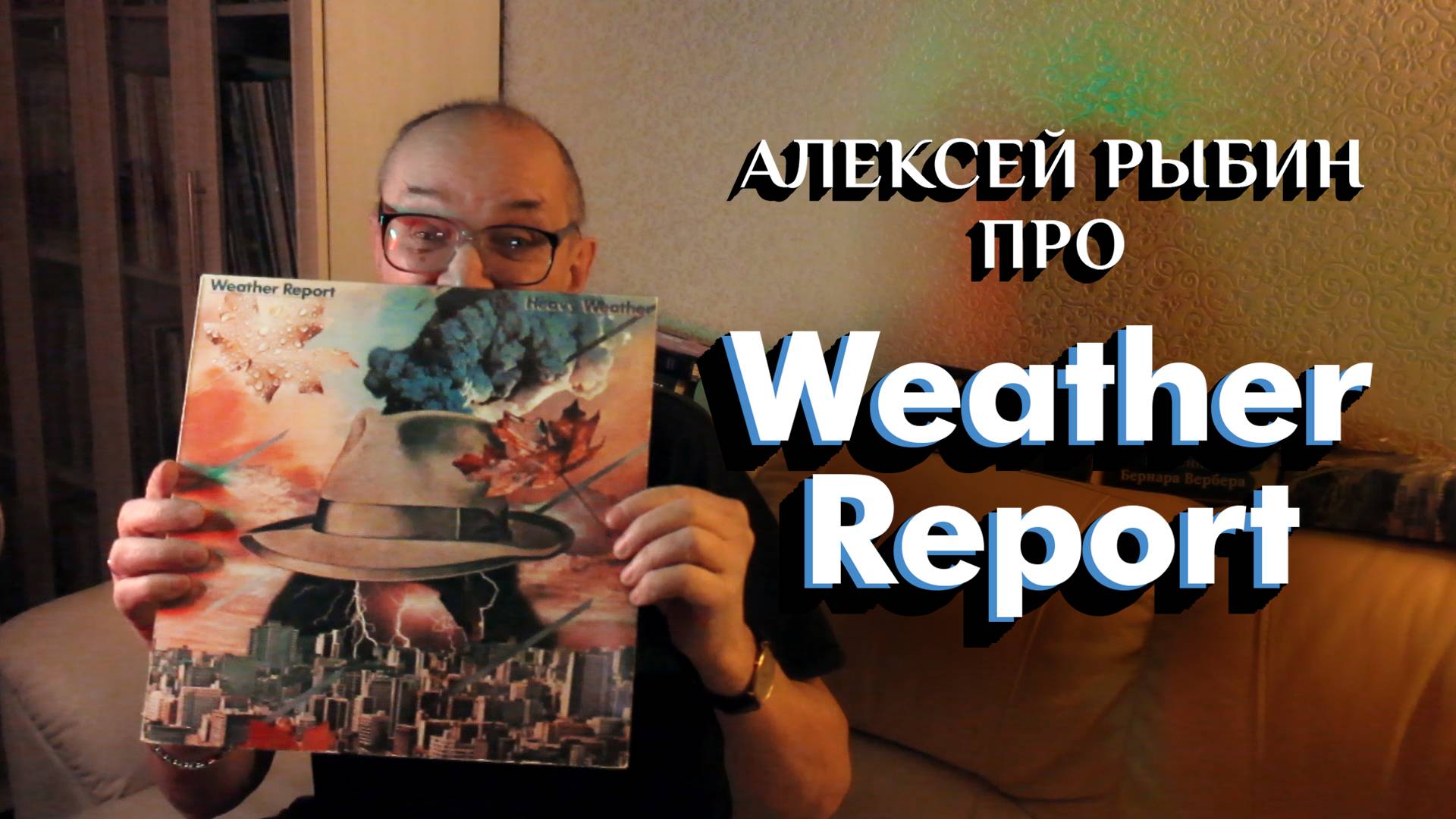 Weather Report - Heavy Weather - 1977 смотреть онлайн