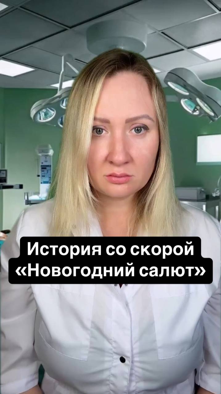 Истории со скорой: Новогодний салют смотреть онлайн