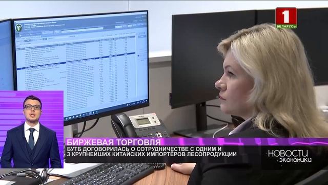 БУТБ договорилась о взаимодействии с одним из крупнейших китайских импортеров лесопродукции смотреть онлайн