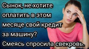 Невестке не понравилась правда от свекрови. Аудио рассказы
