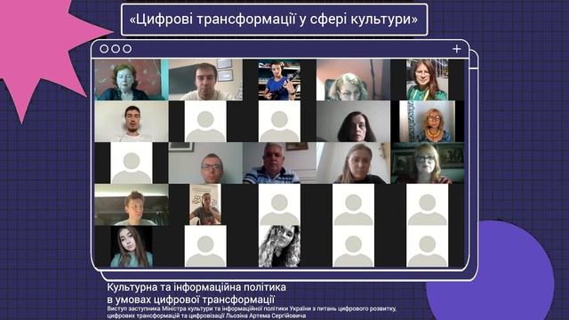 Культура та інформаційна політика в умовах цифрової трансформації смотреть онлайн