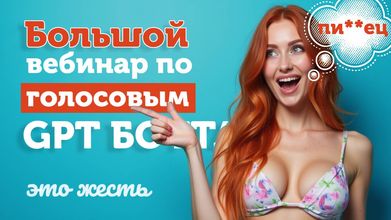 Как зарабатывать на голосовых GPT-ботах без навыков в IT уже сегодня! смотреть онлайн