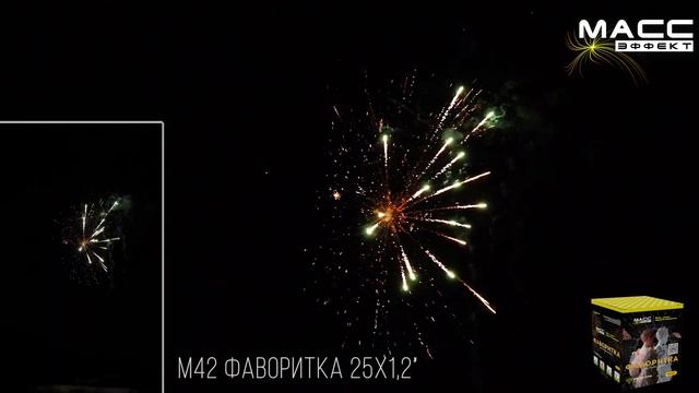 Батарея салютов М42 ФАВОРИТКА 25 залпов 1,2 дюйма смотреть онлайн