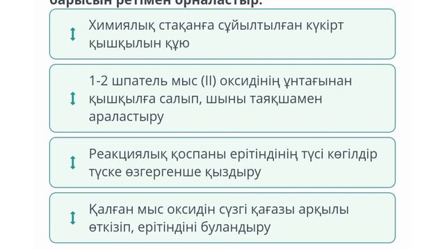 8 сынып Химия Оксидтер. № 6 зертханалық тәжірибе «Оксидтердің қасиеттерін зерттеу» смотреть онлайн