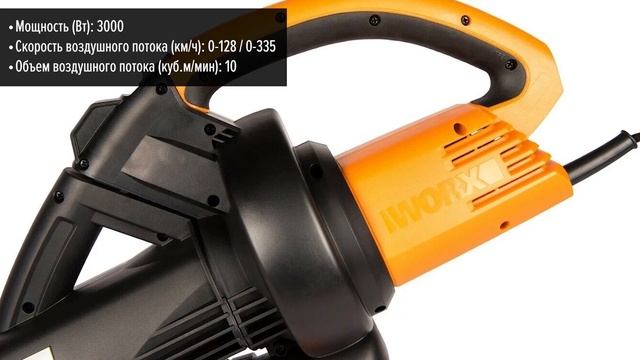 Воздуходувка Worx WG505E смотреть онлайн