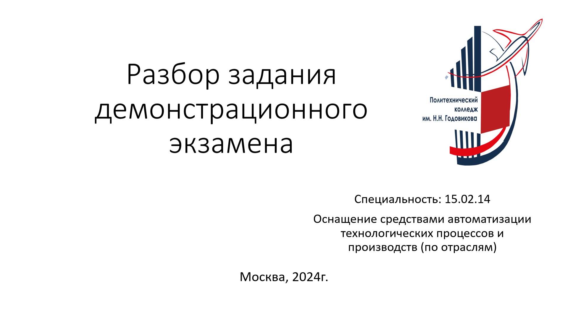 Разбор задания демонстрационного экзамена смотреть онлайн