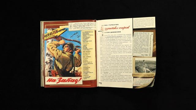 Интерактивная книга Великая Отечественная война