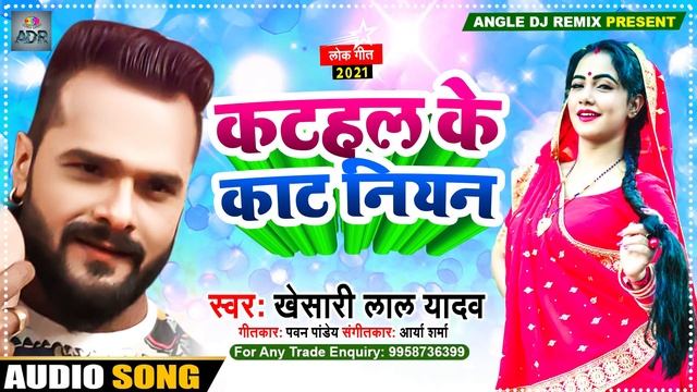 #Khesari Lal Yadav । Katahal Ke Kat Niyan । कटहल के काट नियन । Khesari Lal New Song | Arkestra Son смотреть онлайн