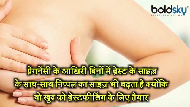 Pregnancy में Nipple का रंग काला क्यों होता है, जानें खतरनाक है या नहीं | Boldsky смотреть онлайн