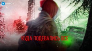 S.T.A.L.K.E.R- Новогодний Гимн всех группировок