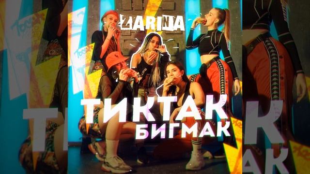 TikTak BigMak смотреть онлайн